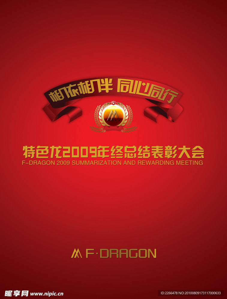 特色龙表彰大会