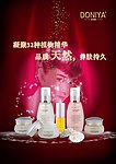 化妆品宣传
