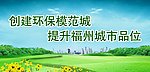 环保宣传