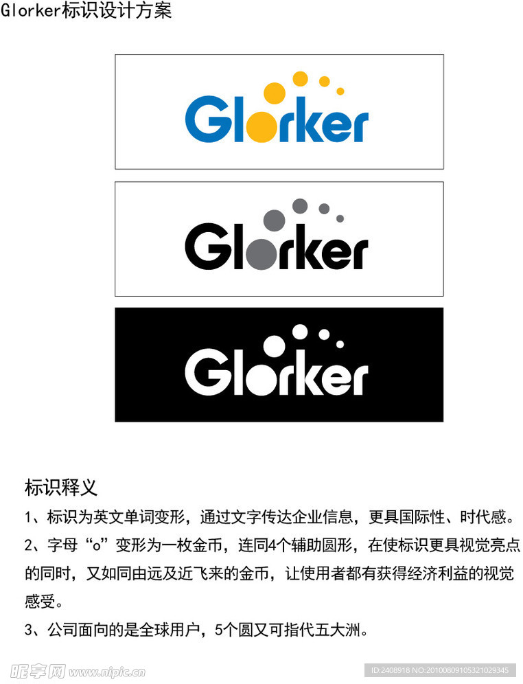 Glorker logo 标识