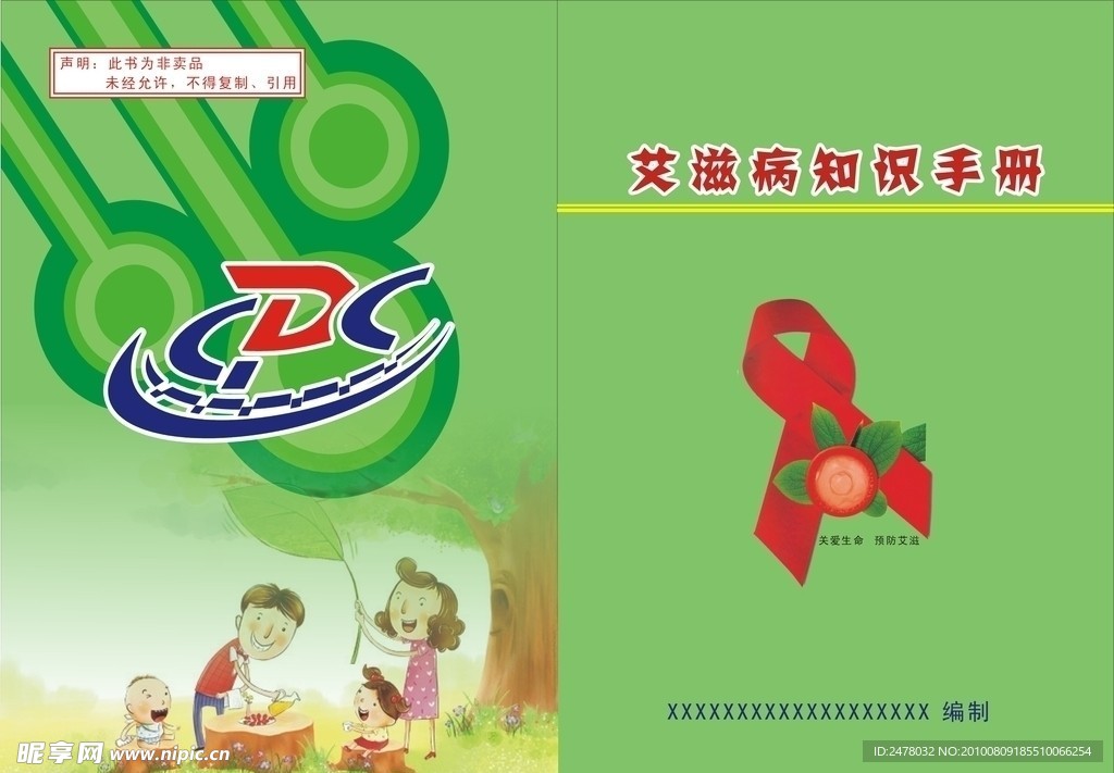 艾滋病