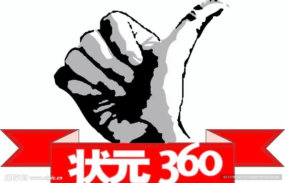 状元360