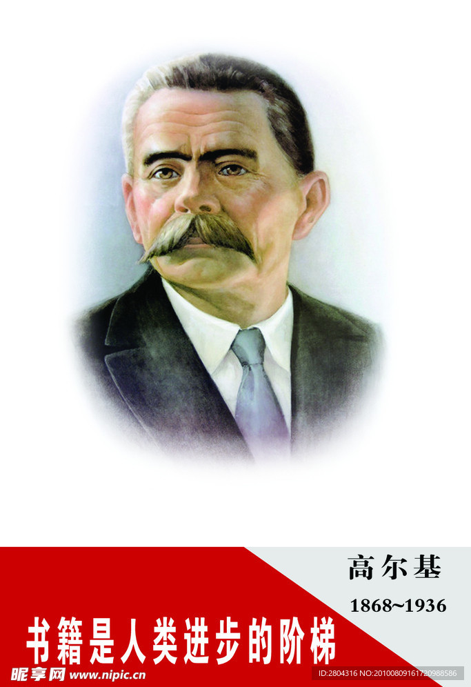 高尔基名人名言