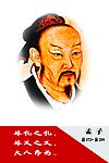 孟子名人名言