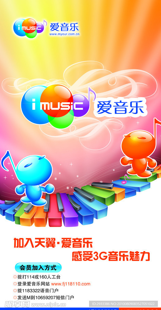 爱音乐