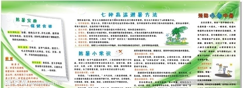 防暑专栏