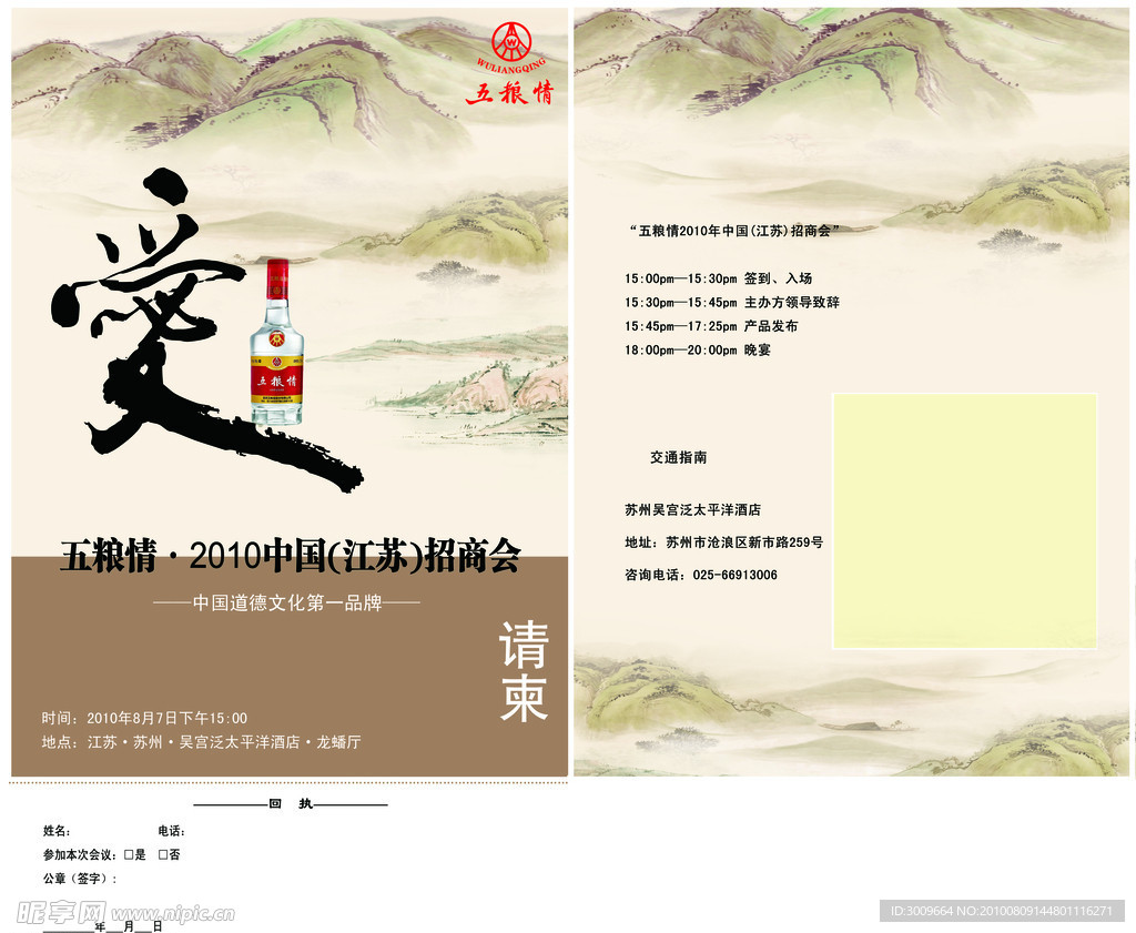 请帖