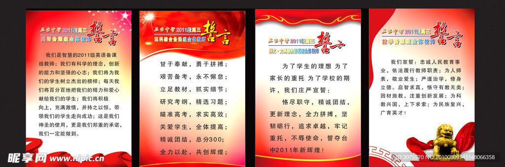 教师誓言