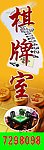 棋牌室