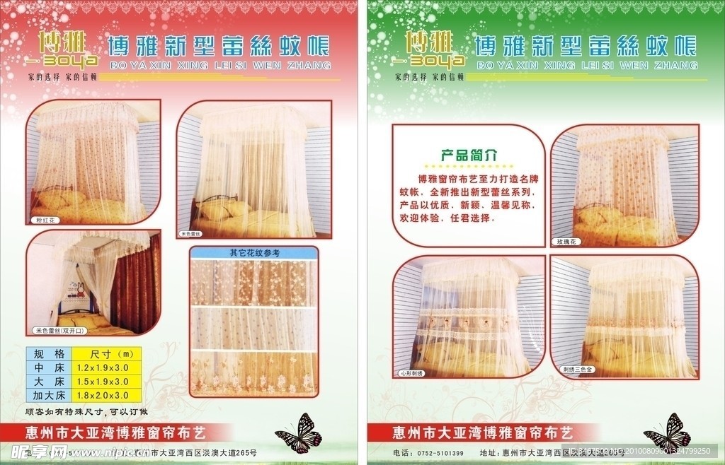 蚊帐DM宣传单