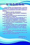 制度板 迪奥佳妮服装厂 公司管理制度