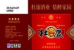 杜康酒盒