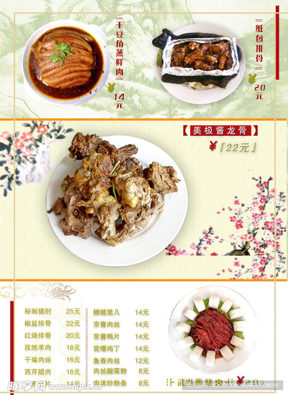 菜谱