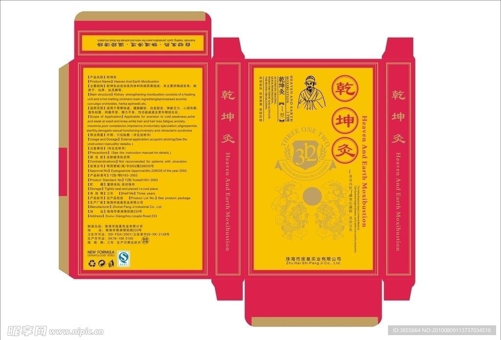 乾坤灸包装