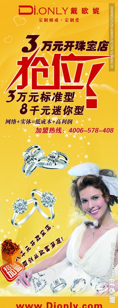 加盟抢位