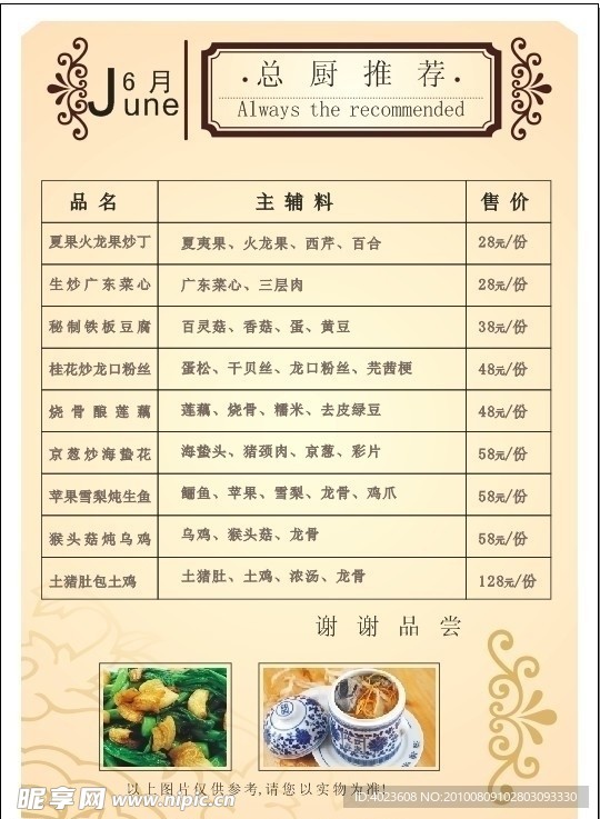 菜单推荐