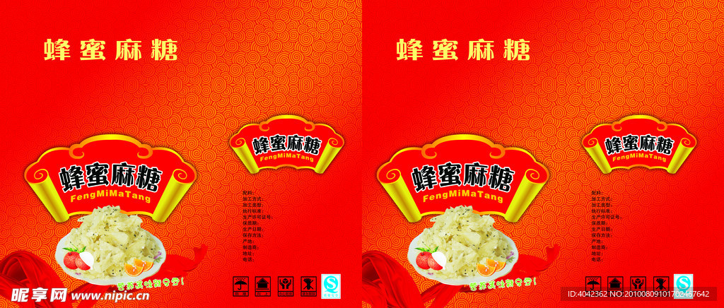 麻糖箱