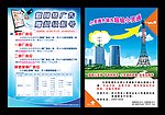 联通宣传单