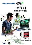联想电脑海报