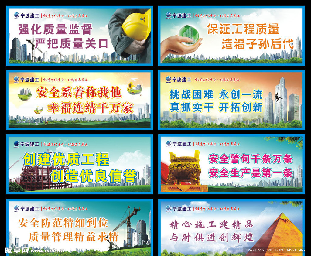 建筑工地安全广告 （分布在10个页面）