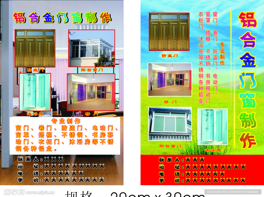 铝合金门窗（写真）