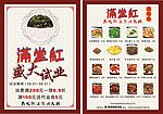 餐厅开业宣传单