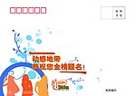 金榜题名 移动信封