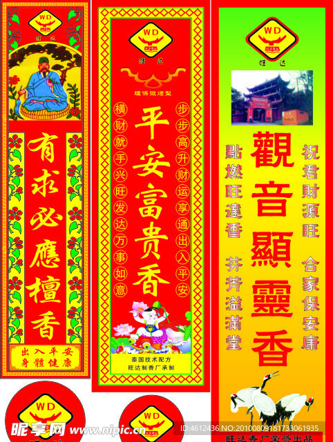 万达制香