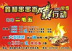 鑫和串串香风暴行动
