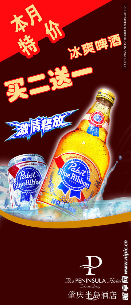 冰爽啤酒
