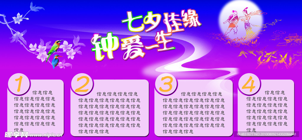 七夕节