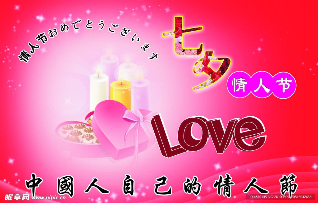 七夕