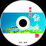光盘