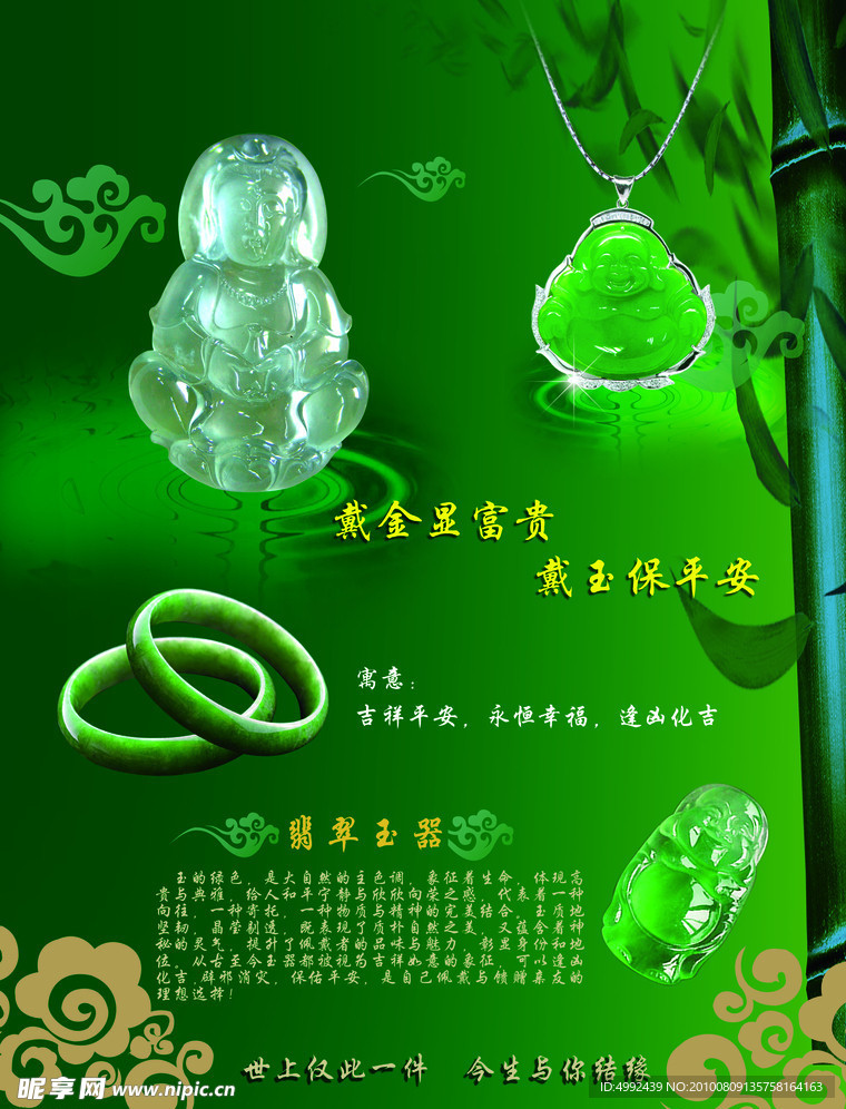翡翠 玉
