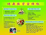 健康教育宣传栏