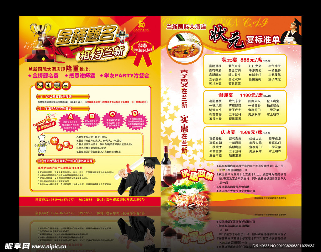 金榜题名