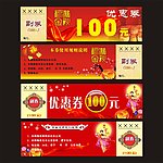 中秋优费卷