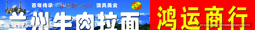 拉面