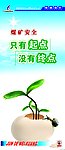 煤矿安全