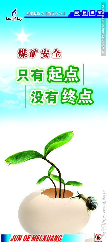 煤矿安全