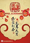 百味园杂志宣传