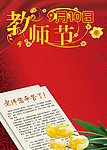 教师节海报模板