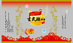 玄武湖月饼包装袋