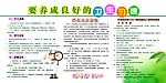 卫生习惯