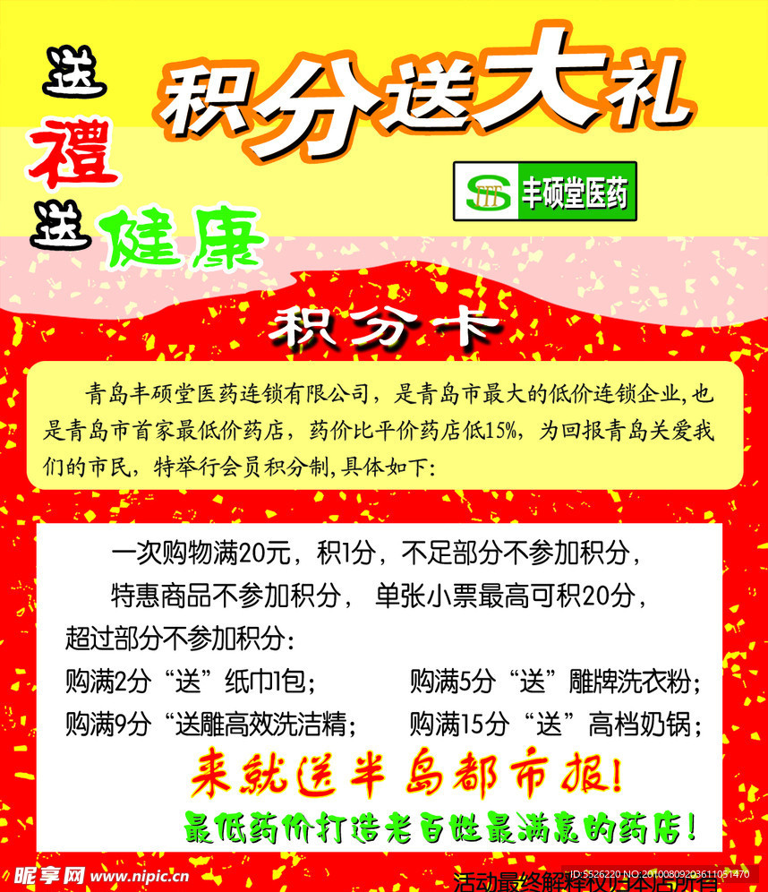 积分卡