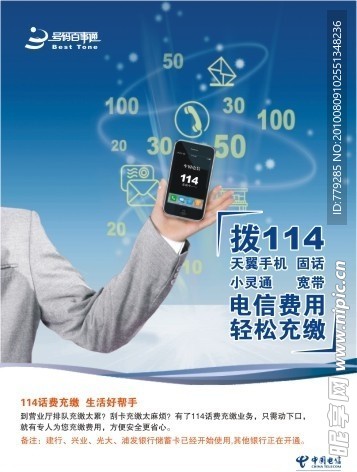 拨114充值话费（图片合层）