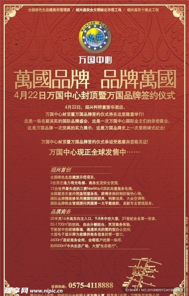国中心地产海报 万国品牌