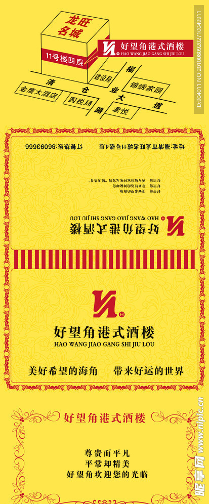 好望角港式酒楼包装 psd