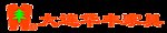 大连华丰家具LOGO
