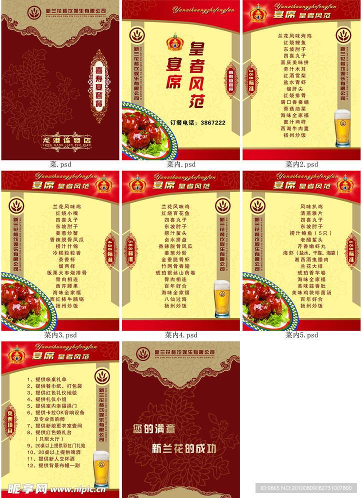 菜谱
